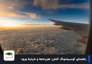 آوسبیلدونگ آلمان